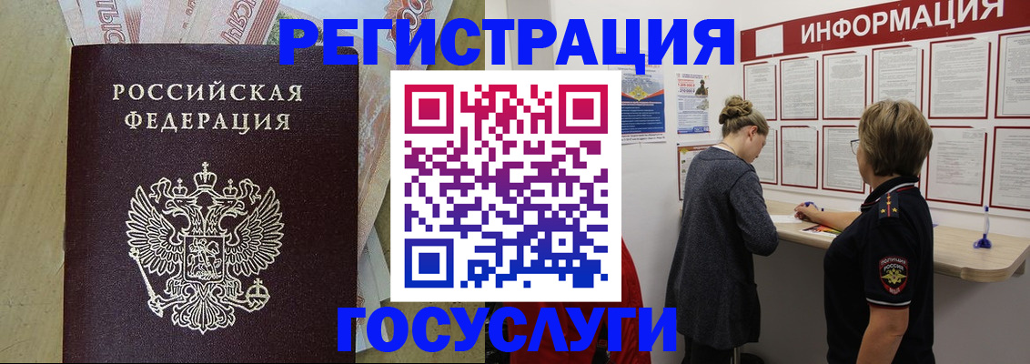 временная регистрация для школы в Туле